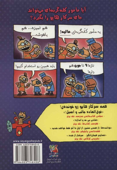 سرکار هاپو 9
